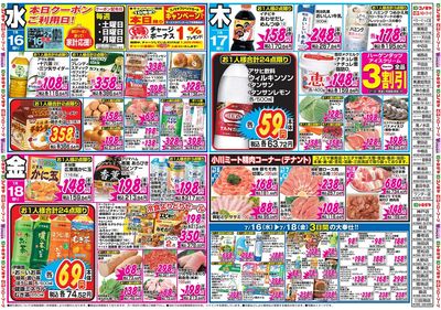 家計応援セール