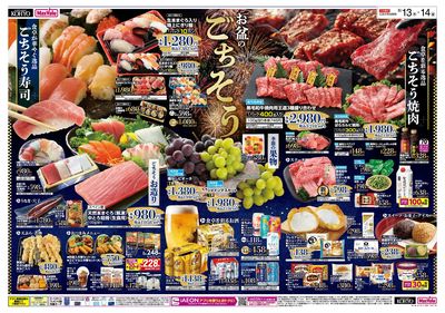 食卓を彩るお盆のごちそう:オモテ