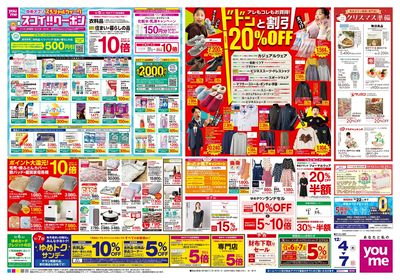 12/4号 週末チラシ オモテ