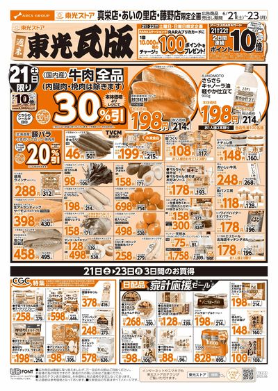 週末東光瓦版(おもて)