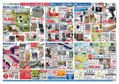 コメリパワー 3/6号 決算市 ウラ