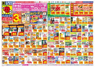 1/11~1/17チラシ オモテ