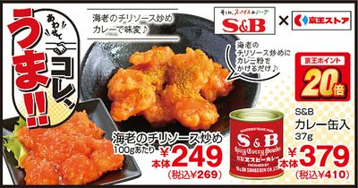 今週の\コレ、うま!!/