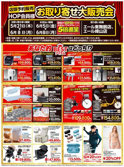WEB限定 5/21(木)~お取り寄せ大販売会