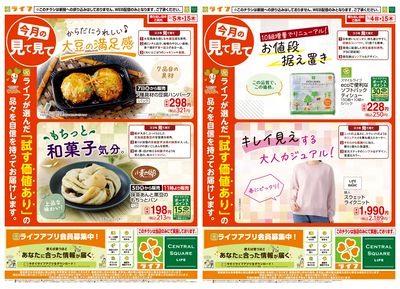 今月の見て見て