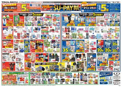 トライアル西友 浦安店_裏
