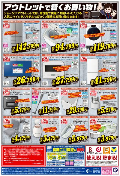 最新のお買い得チラシ!(裏)