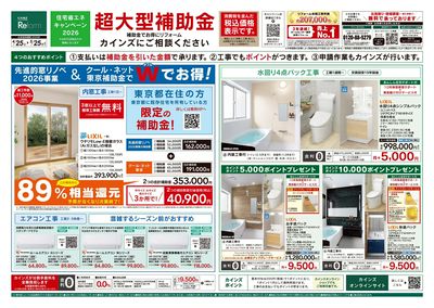 リフォーム超大型補助金 4月25日号