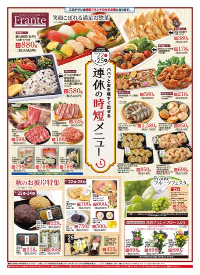 9/22-25 連休の時短メニュー