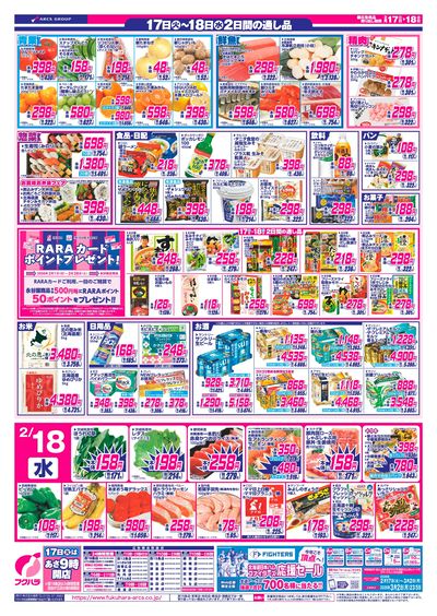 フクハラ足寄店 - 株式会社福原