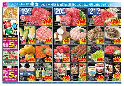 9/19号 秋の行楽週末祭 オモテ