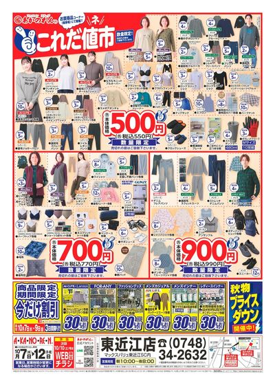 これだ値市