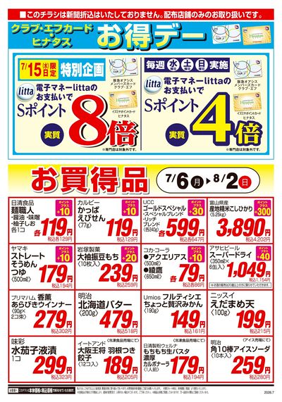 0706号小型②オモテ