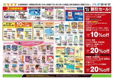 7/25号 くらしの品おすすめ号