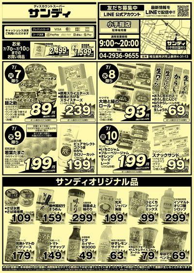 7/7号
