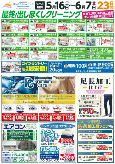 創業祭!出し尽くしクリーニングセール