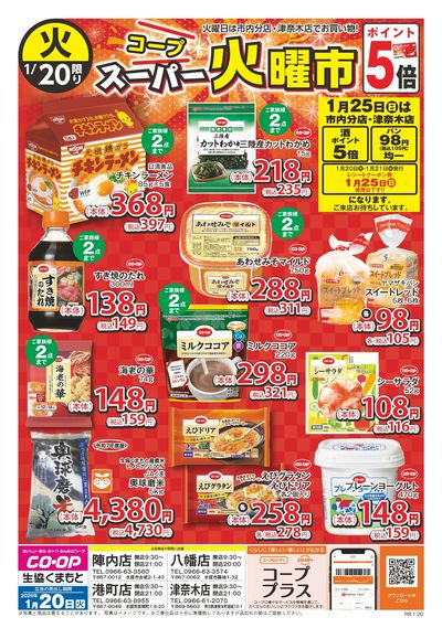 1月20日 毎週恒例 コープスーパー火曜市