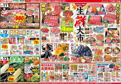 9/11号 生鮮大市