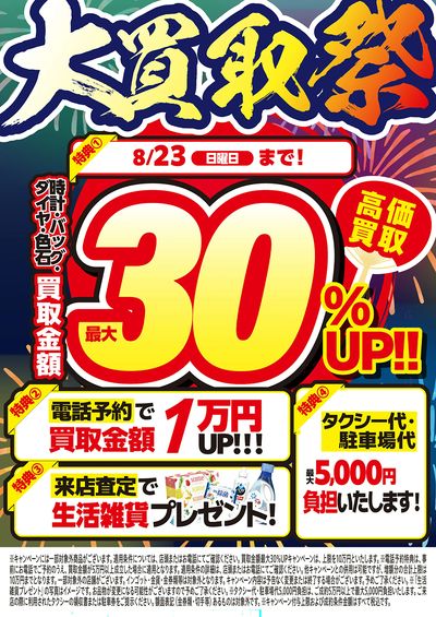 8月17日~8月23日掲載号