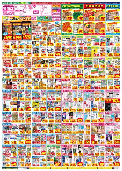 3/15~3/21チラシ ウラ