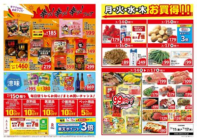 0711一週間デジタルチラシ:ウラ