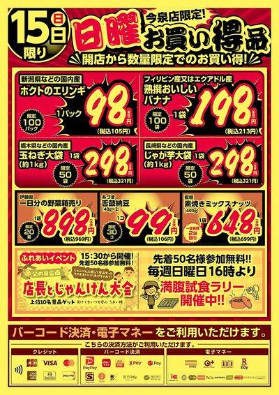 今泉店限定!日曜お買い得品!