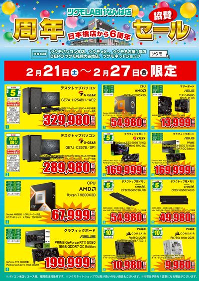 LINEチラシ│LINEでお得なチラシ情報を簡単にチェック