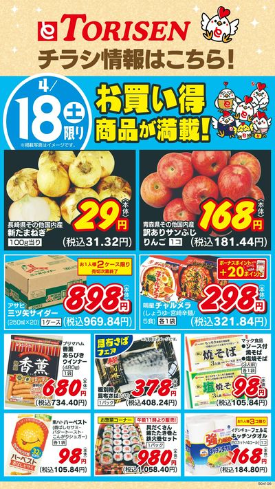 4/18日替わり