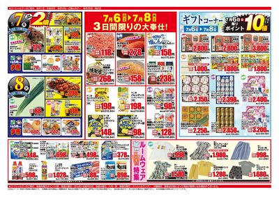 3日間限りの大奉仕!(7月6日~7月8日)