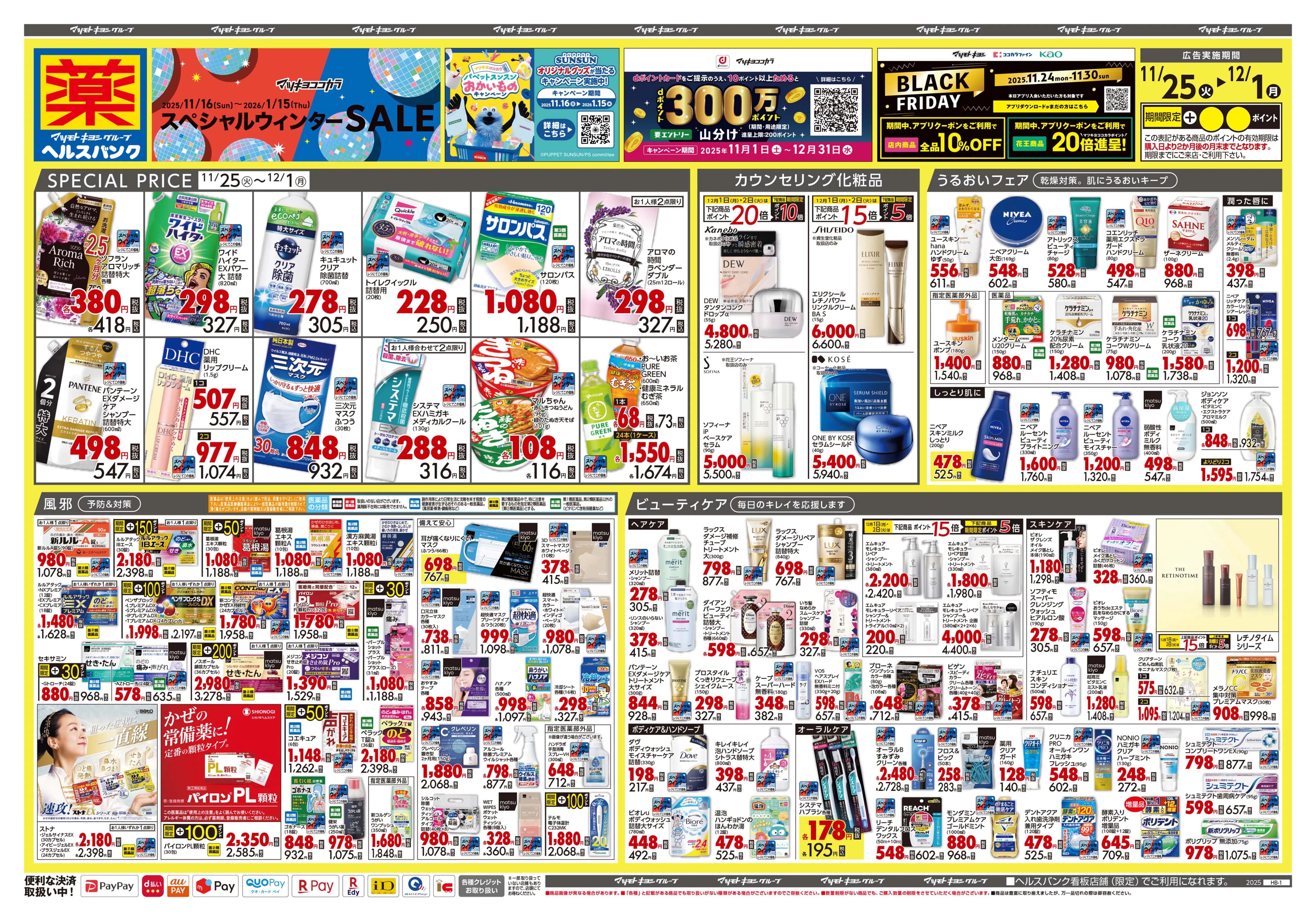 LINEチラシ│LINEでお得なチラシ情報を簡単にチェック