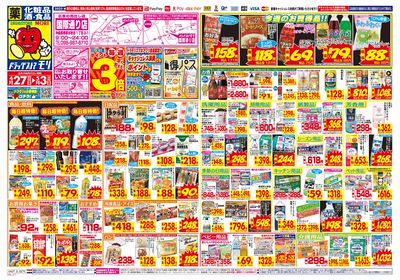 4/27~5/3チラシ オモテ