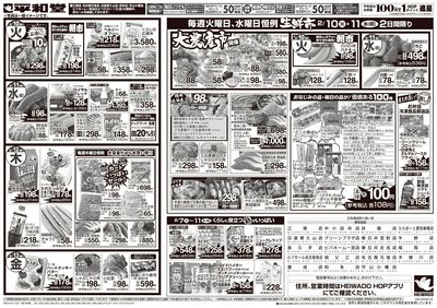 2/7(土)~みんなで団らんグルメ【裏面】