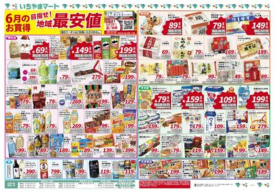 6月号 地域最安値 表