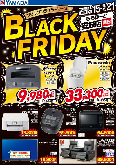 ブラックフライデーセール