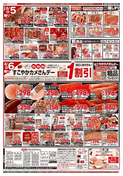 8/4号 火水曜市/カメさんデー:ウラ