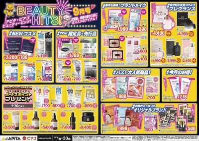 「コスメWEBチラシ」