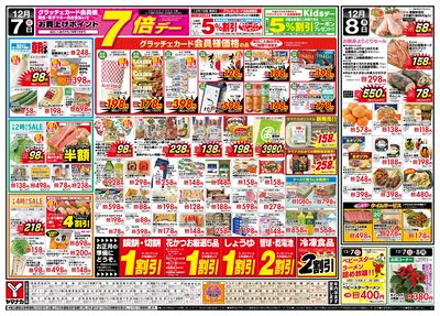 12/7-8 日替りご奉仕