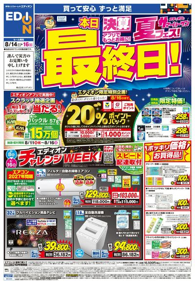 決算夏フェス!本日最終日!(オモテ)