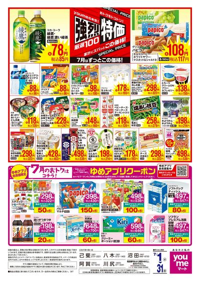 7/1号 月間チラシ ウラ