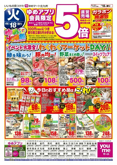 11/18 ゆめ火曜祭