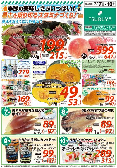 7/7~7/10 LINEチラシ