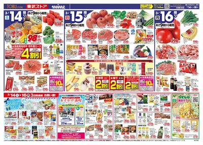 3/14-3/16のお買い得商品