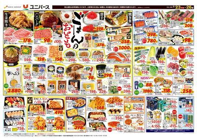 ユニバース十和田西店 - 株式会社ユニバース