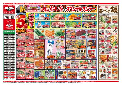 肉の赤札市&スペシャルサンデー