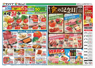 土曜朝市_食の記念日_秋BBQ_表