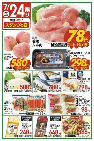 7/24(金)限定