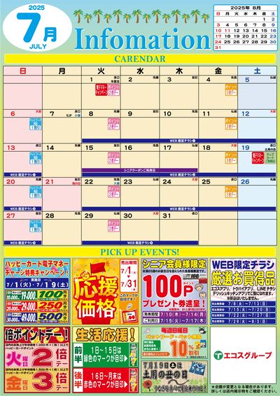 7月インフォメーションカレンダー