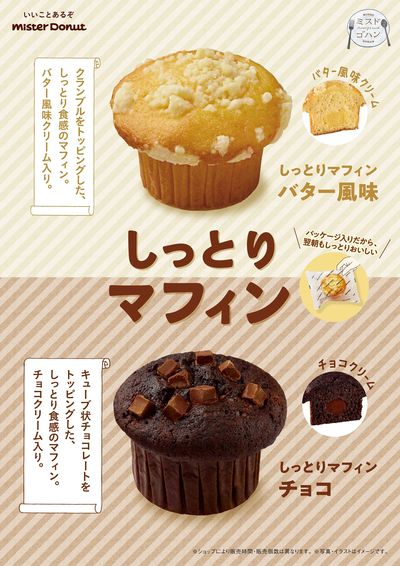 しっとりマフィン