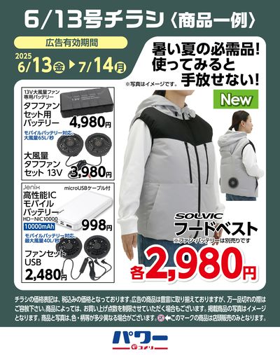コメリパワー 6/13号〈商品一例〉5