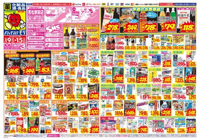 8/9~8/15チラシ オモテ